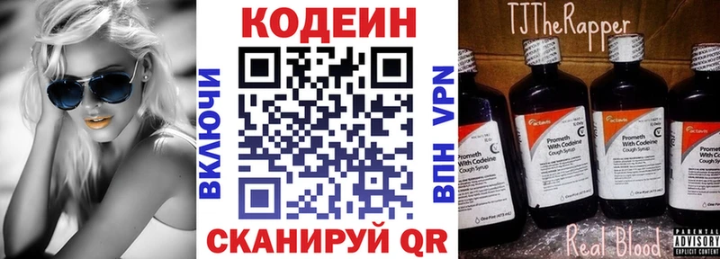 Codein напиток Lean (лин)  Купить закладки  Сибай 